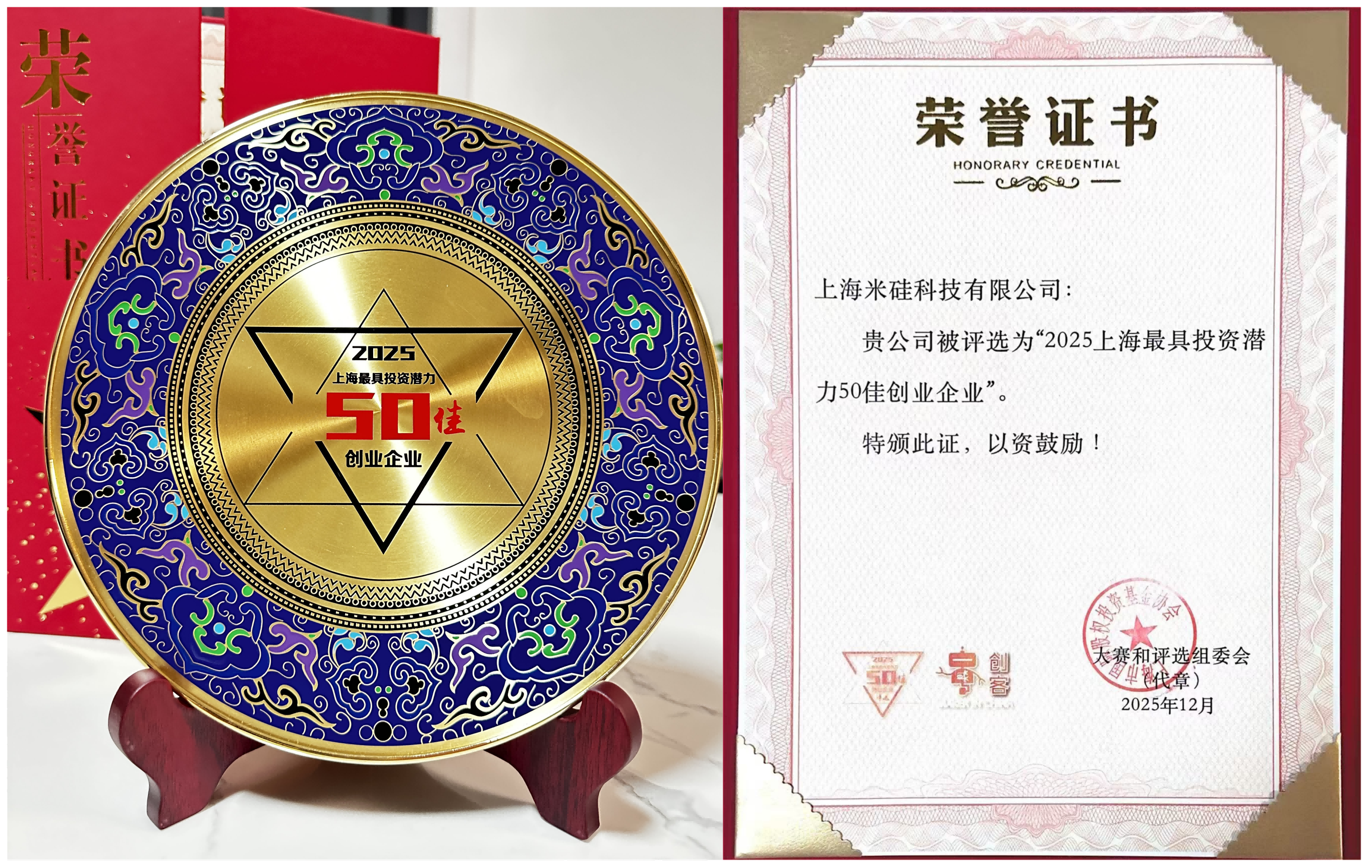 喜讯：祝贺cmp冠军科技荣获“2025上海最具投资潜力50佳企业”